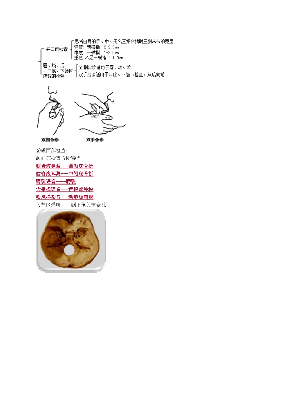 执业医师-口腔颌面外科基本知识及基本技术_第2页