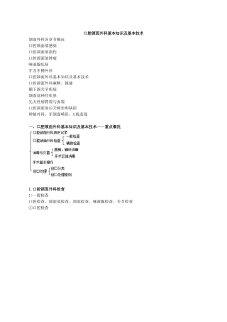 执业医师-口腔颌面外科基本知识及基本技术
