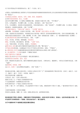 执业医师-中药鉴定学