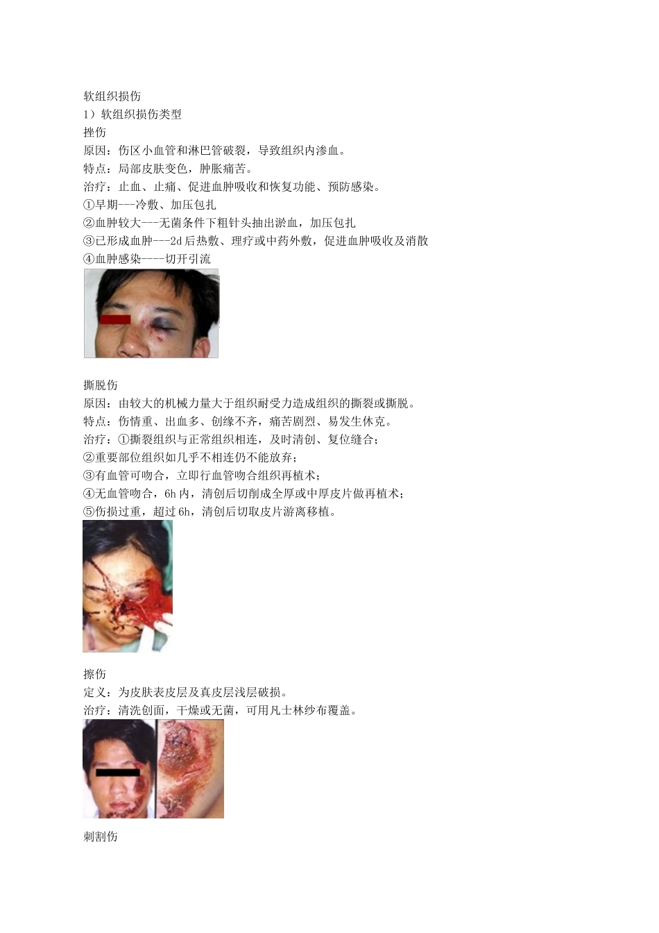 执业医师-口腔颌面部创伤_第3页