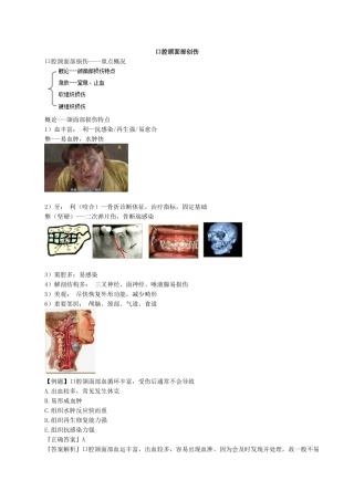 执业医师-口腔颌面部创伤