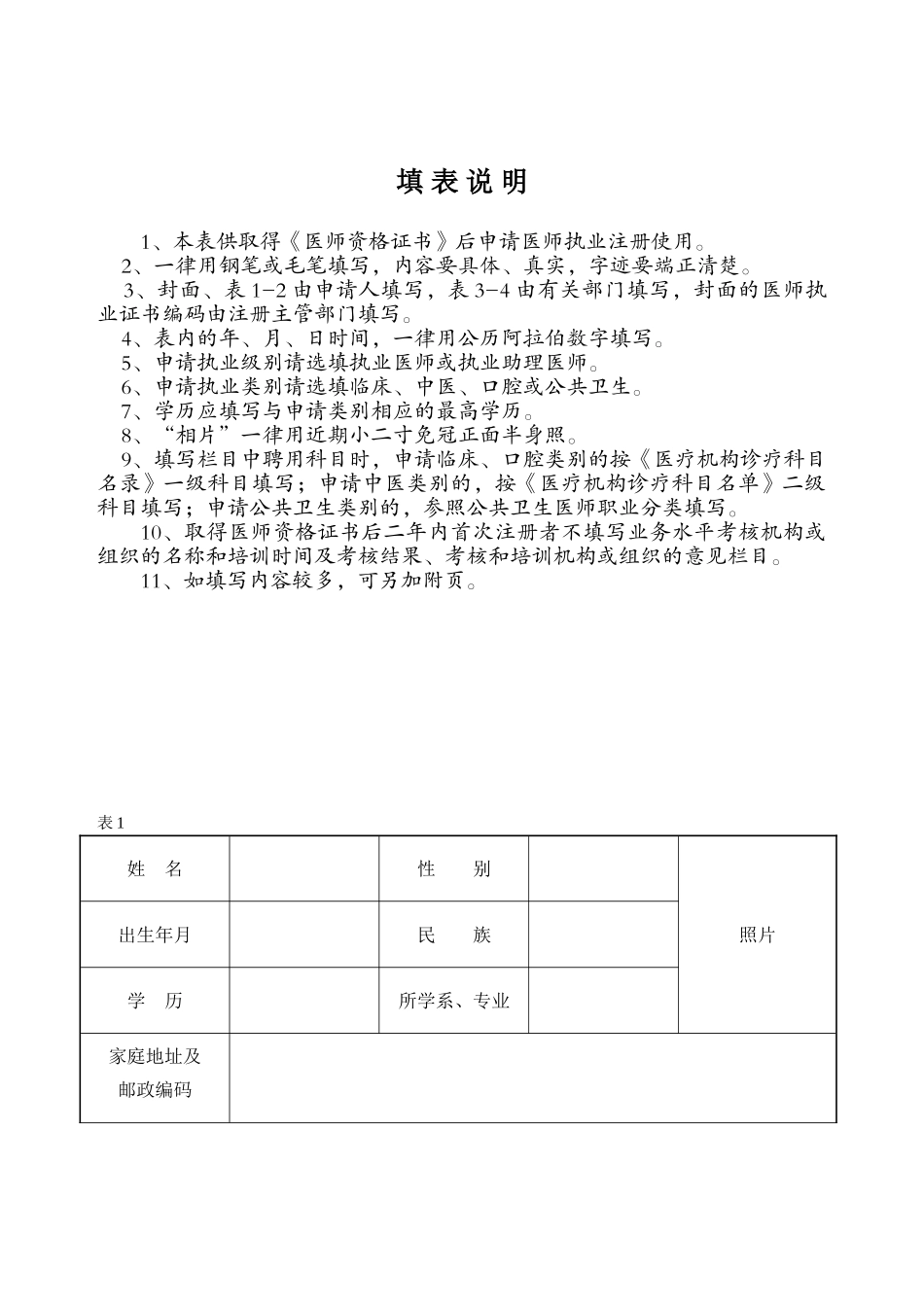 执业医师-执业医师注册表_第2页