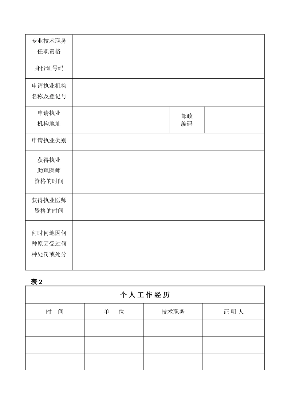 执业医师-执业医师注册表_第3页