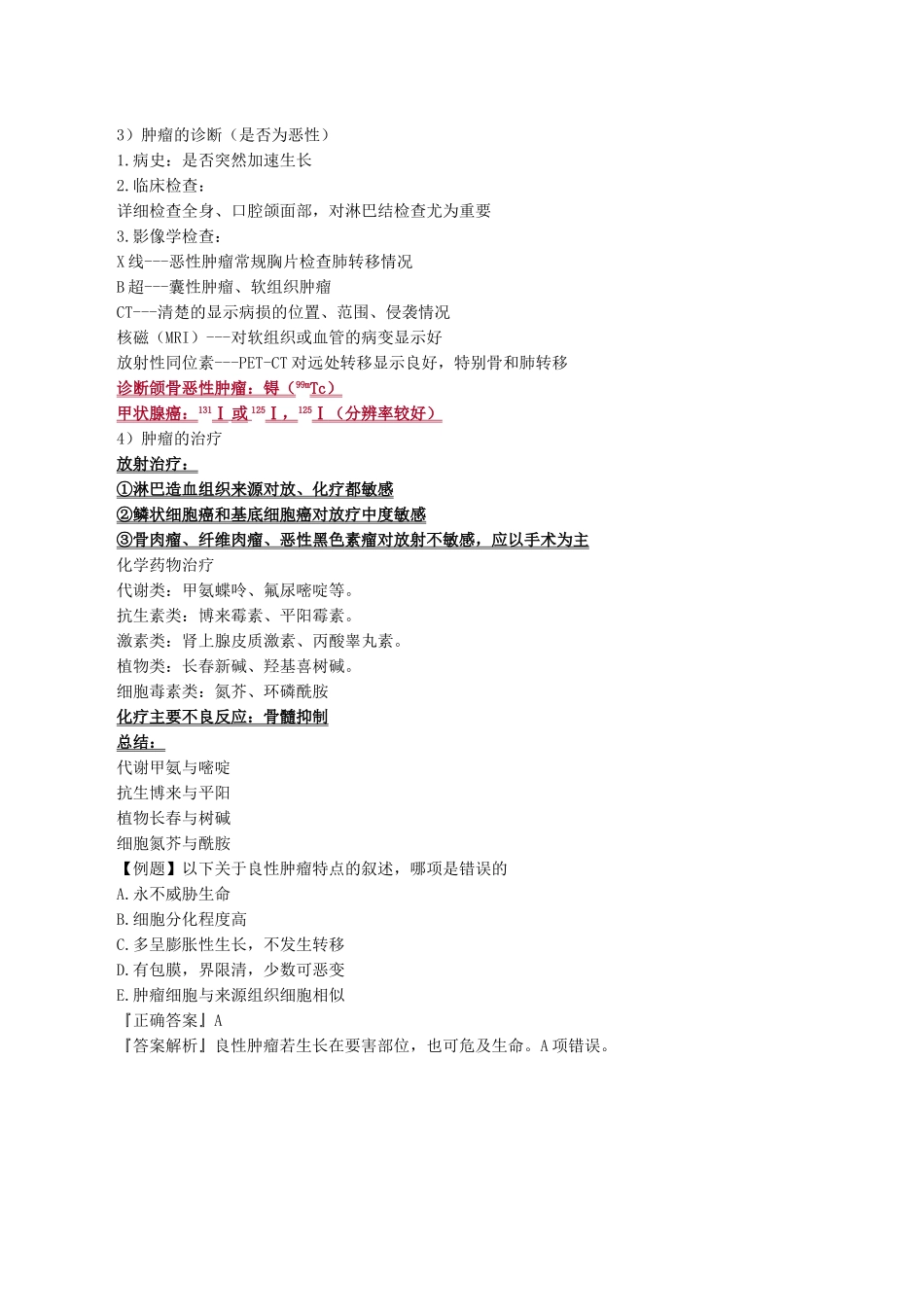 执业医师-口腔颌面部肿瘤及瘤样病变_第3页