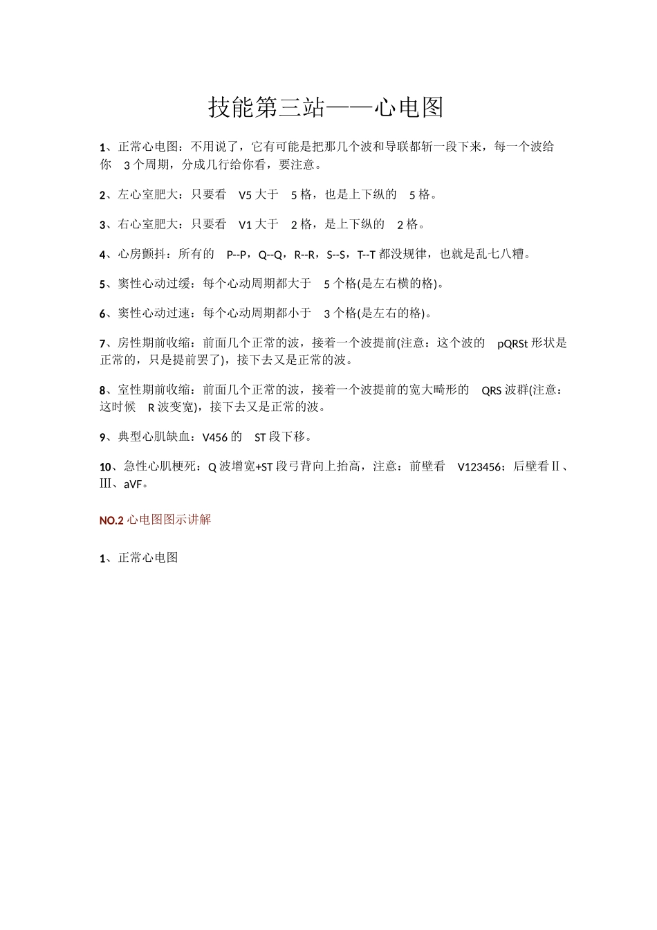 执业医师-内部学员面授资料——心电图_第1页