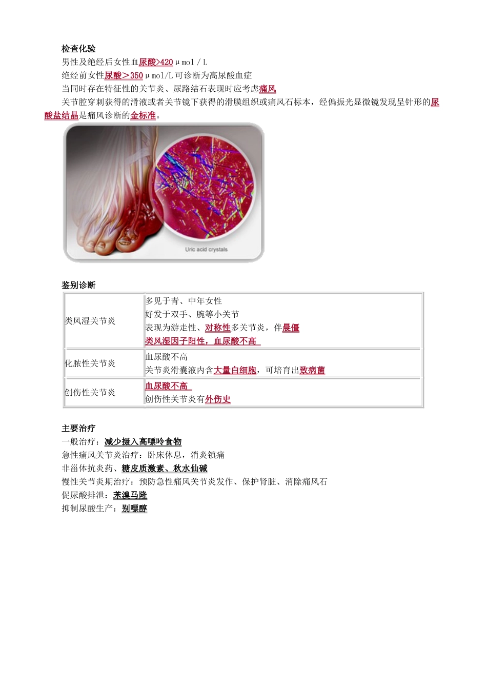 执业医师-痛风_第2页