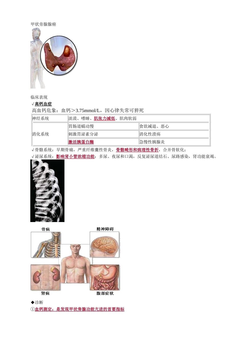 执业医师-甲状旁腺疾病_第2页