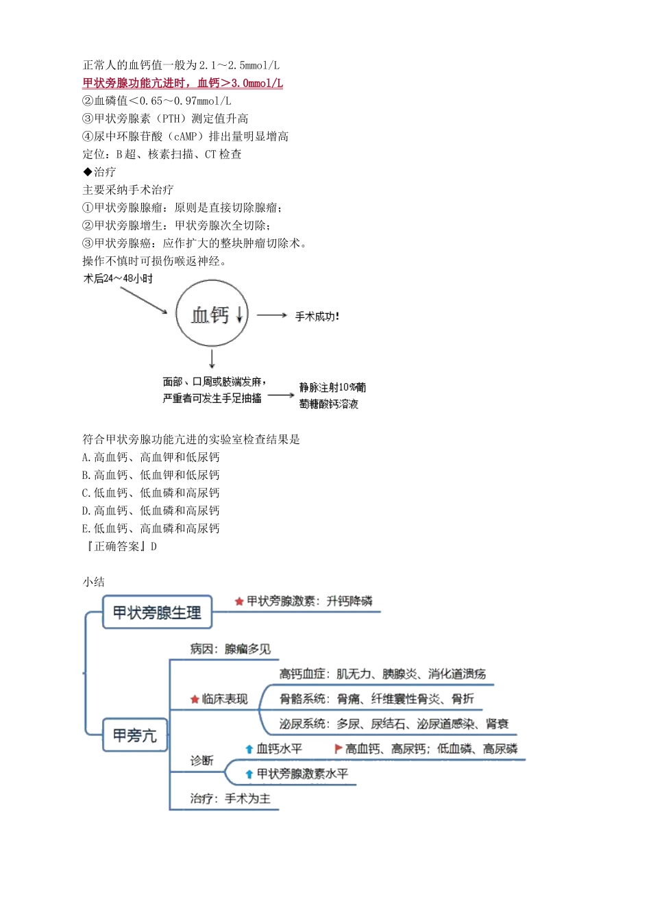 执业医师-甲状旁腺疾病_第3页
