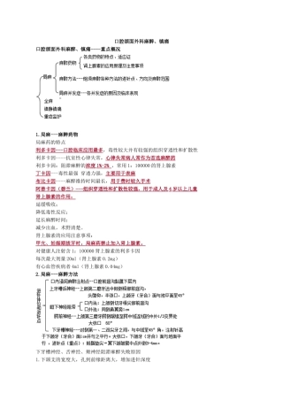 执业医师-口腔颌面外科麻醉、镇痛