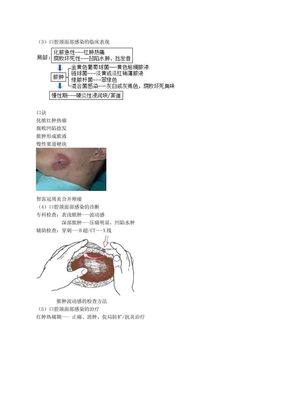 执业医师-口腔颌面部感染_第2页
