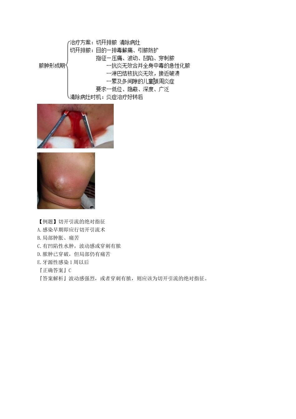执业医师-口腔颌面部感染_第3页