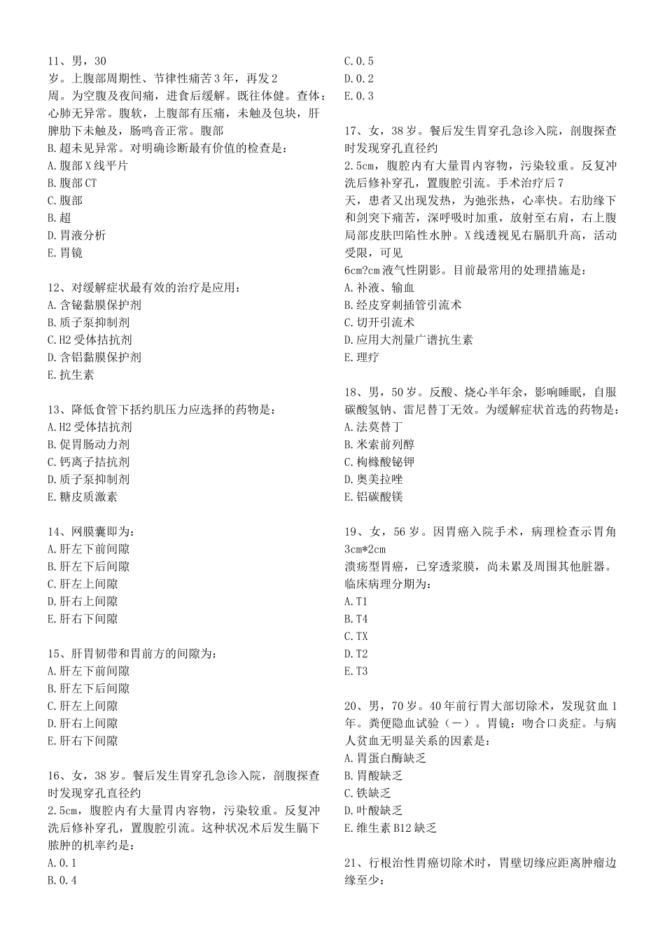 执业医师-消化系统考试题一_第2页