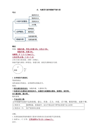 执业医师-水、电解质代谢和酸碱平衡失调