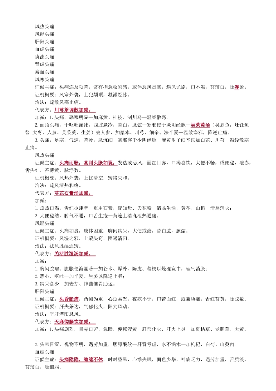 执业医师-第三单元　脑系病证_第3页
