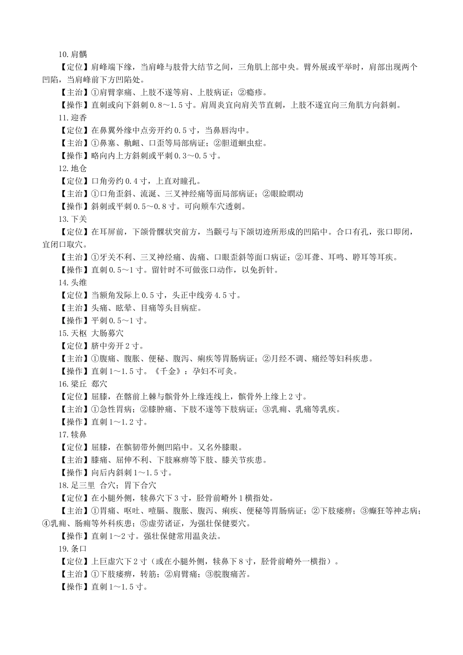 执业医师-第三章　针灸常用腧穴_第2页