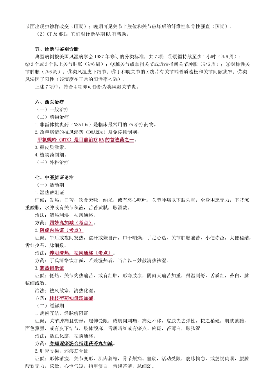 执业医师-第七单元　风湿性疾病_第3页