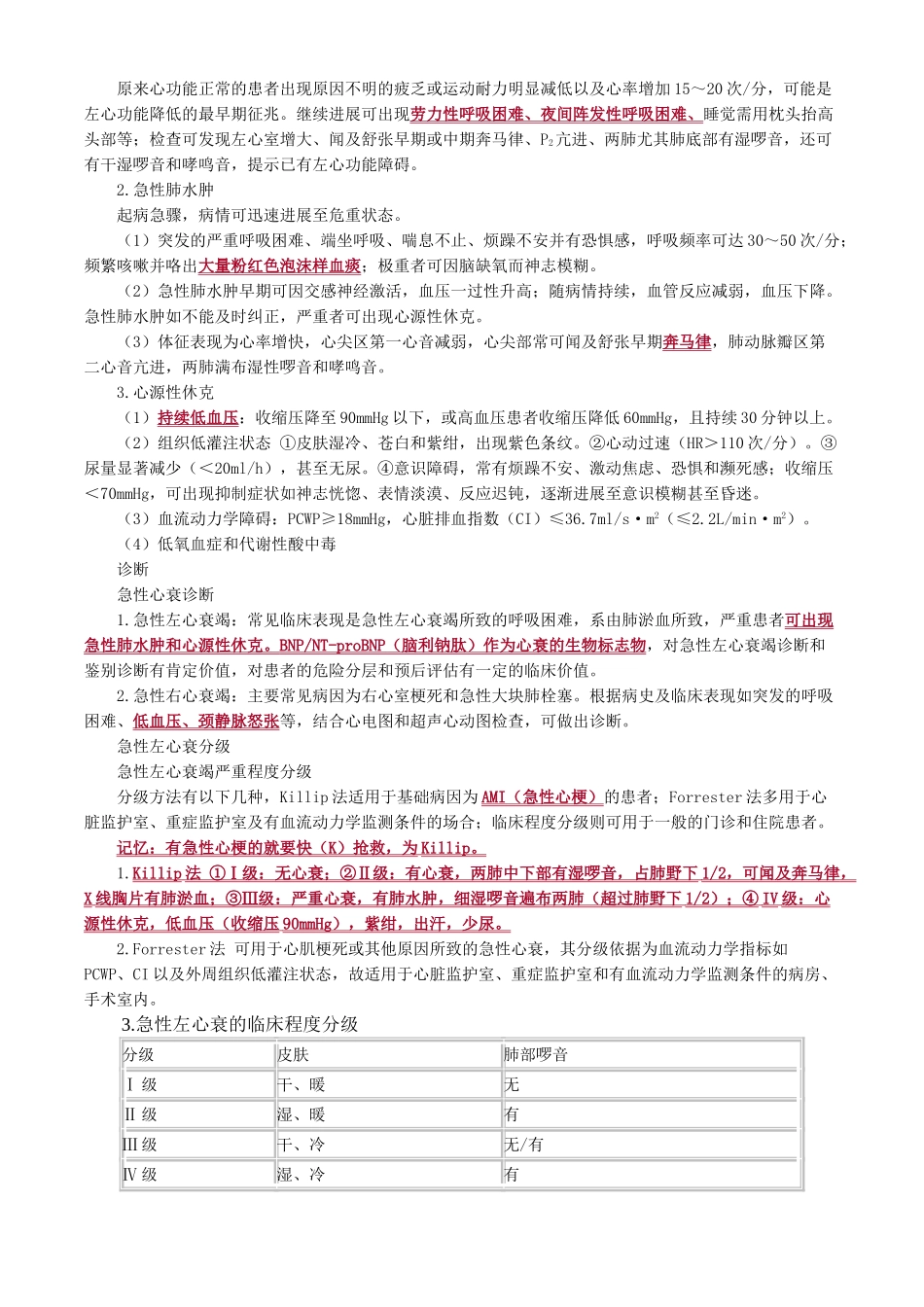 执业医师-第二单元　循环系统疾病_第3页