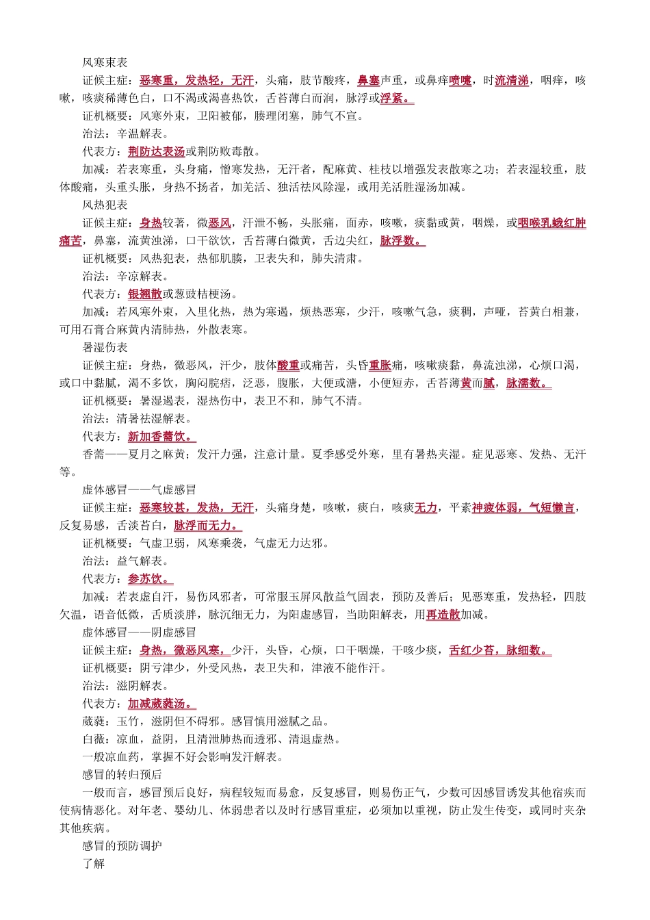 执业医师-第一单元　肺系病证_第2页