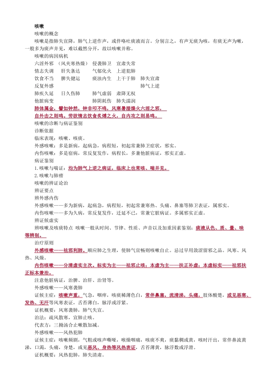 执业医师-第一单元　肺系病证_第3页