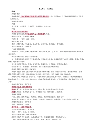 执业医师-第五单元　肝胆病证