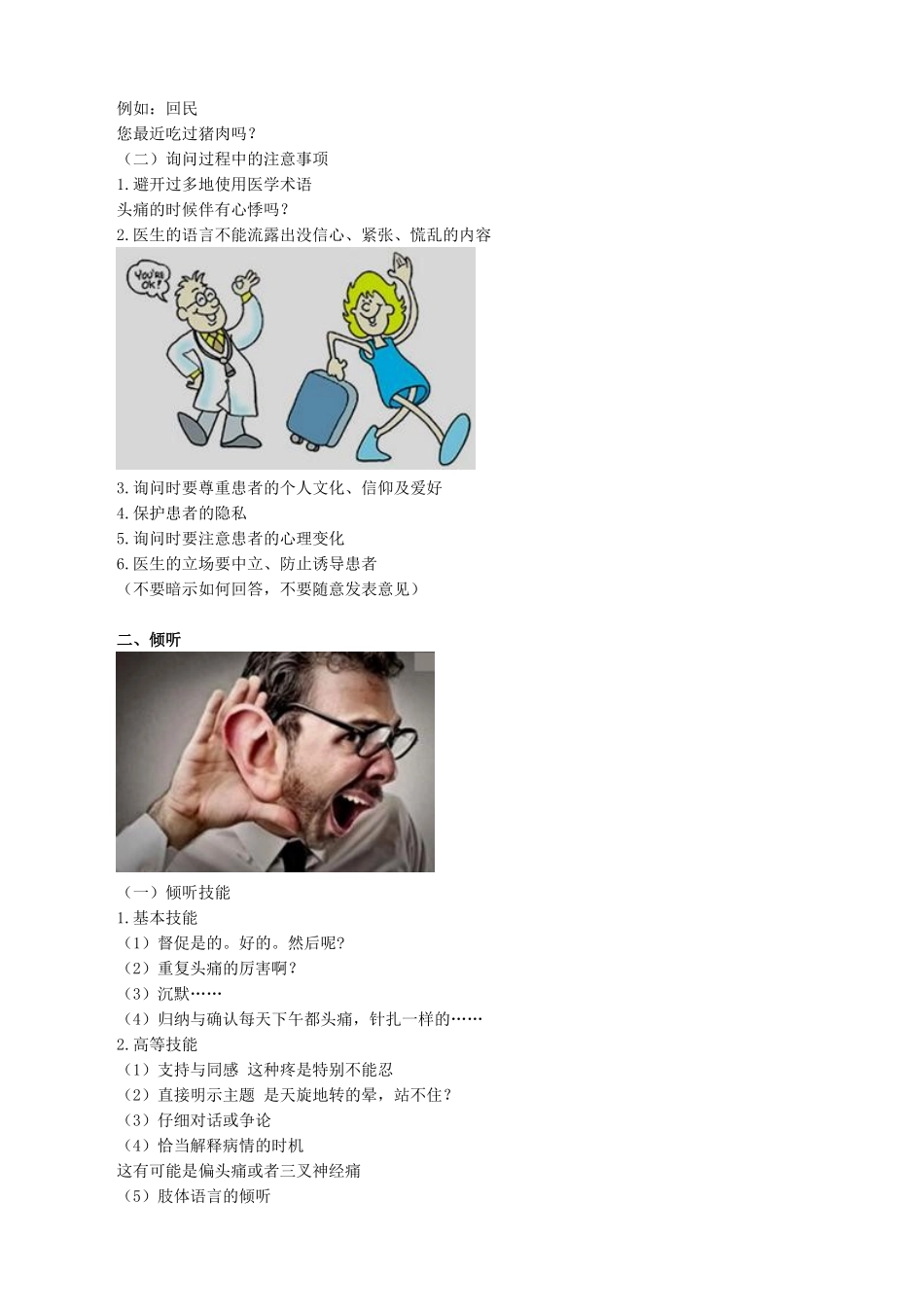 执业医师-第一章　医患沟通_第3页