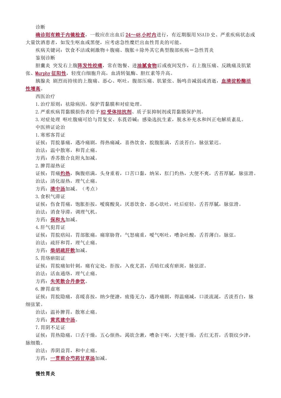 执业医师-第三单元　消化系统疾病_第2页