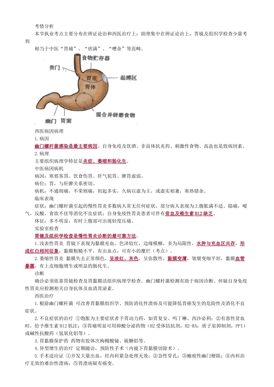 执业医师-第三单元　消化系统疾病_第3页