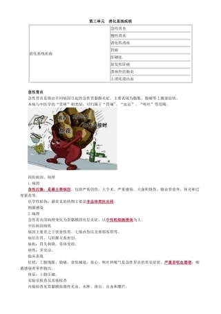 执业医师-第三单元　消化系统疾病