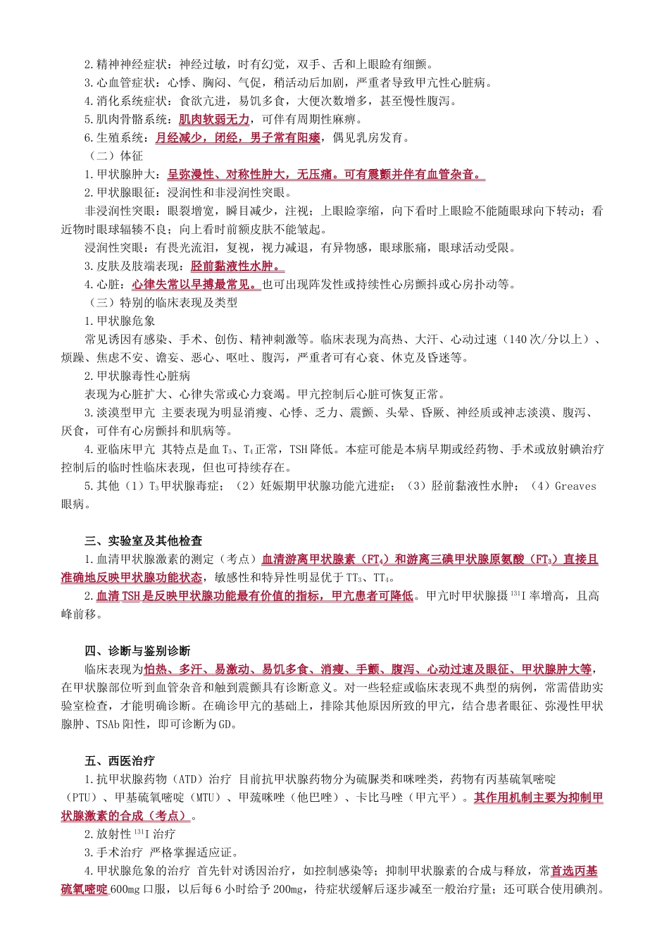执业医师-第六单元　内分泌与代谢疾病_第2页