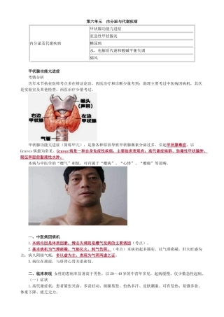 执业医师-第六单元　内分泌与代谢疾病