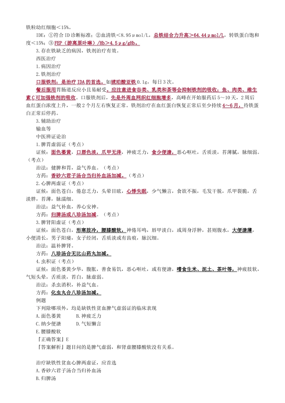 执业医师-第五单元　血液及造血系统疾病_第2页