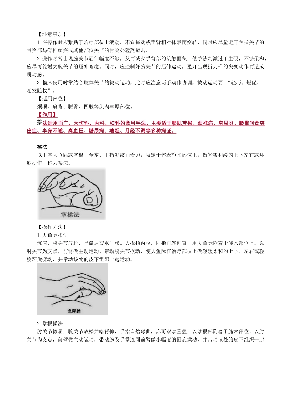 执业医师-第五章　推拿技术_第2页