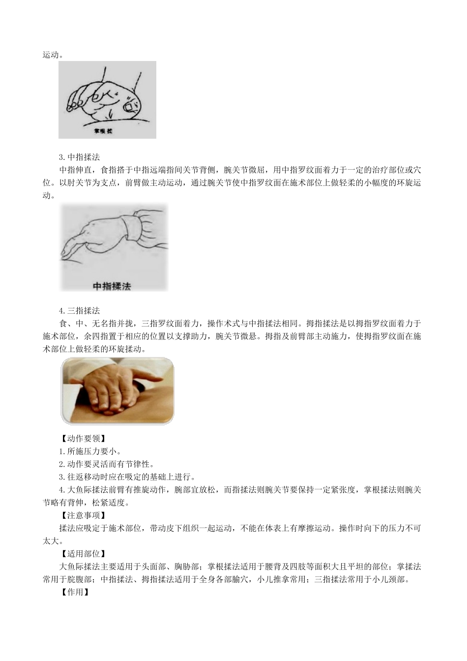 执业医师-第五章　推拿技术_第3页