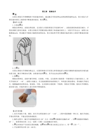 执业医师-第五章　推拿技术
