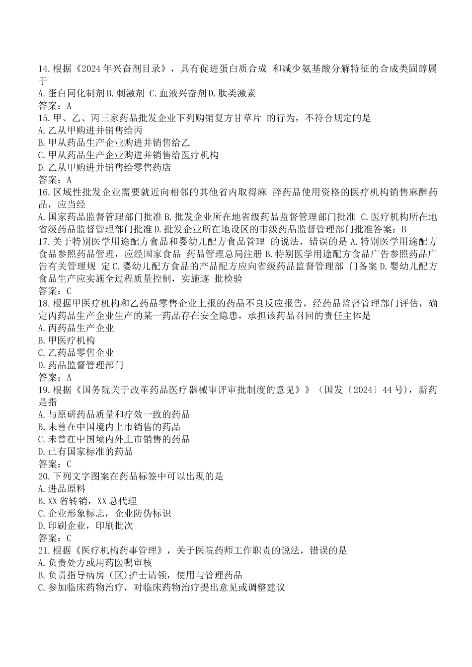 执业医师-药事法_第3页