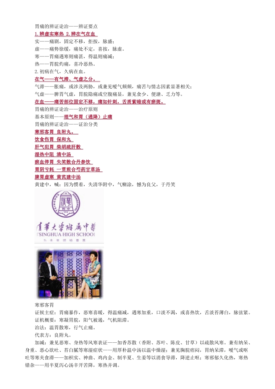 执业医师-第四单元　脾胃病证_第2页