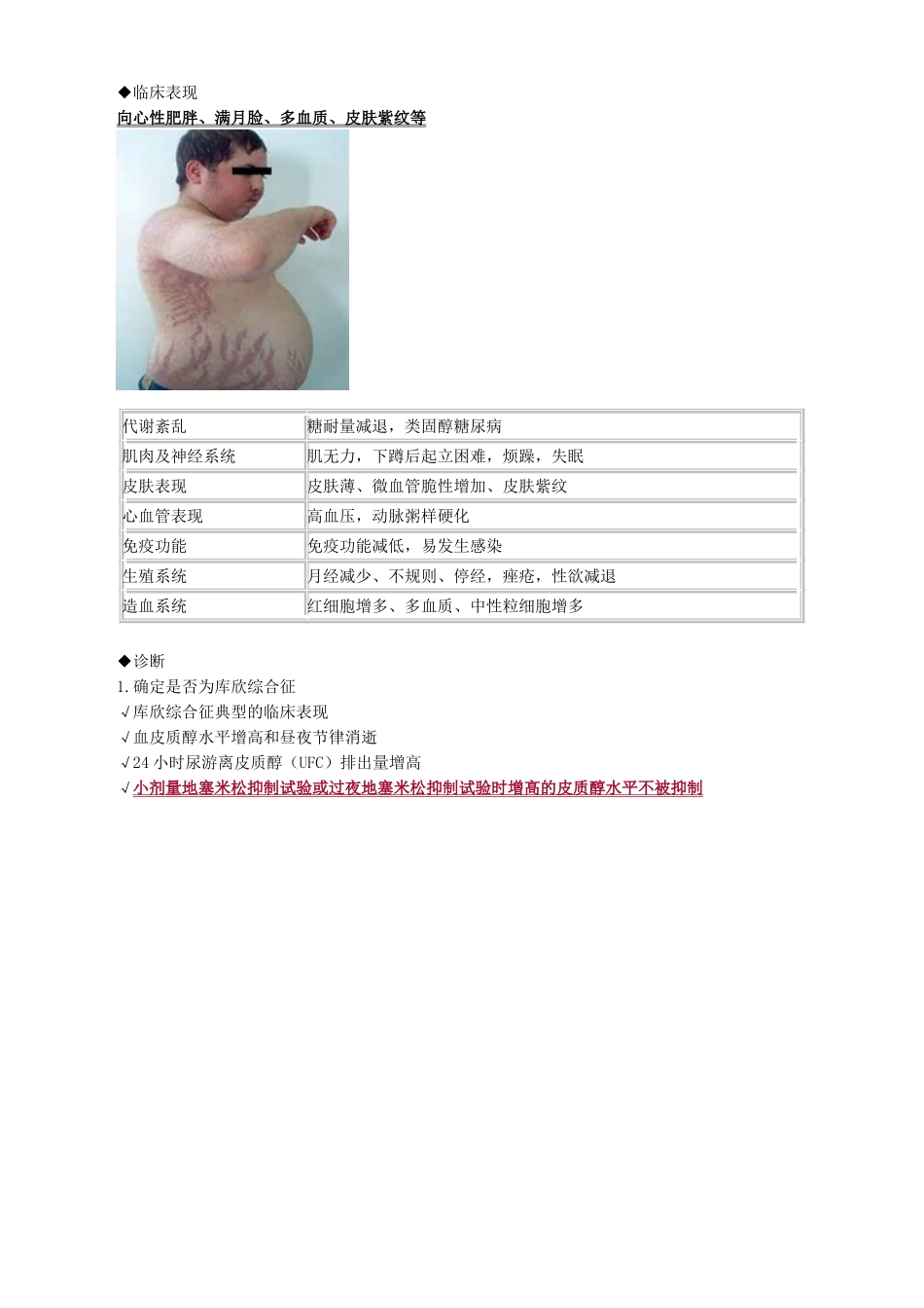 执业医师-肾上腺疾病_第3页