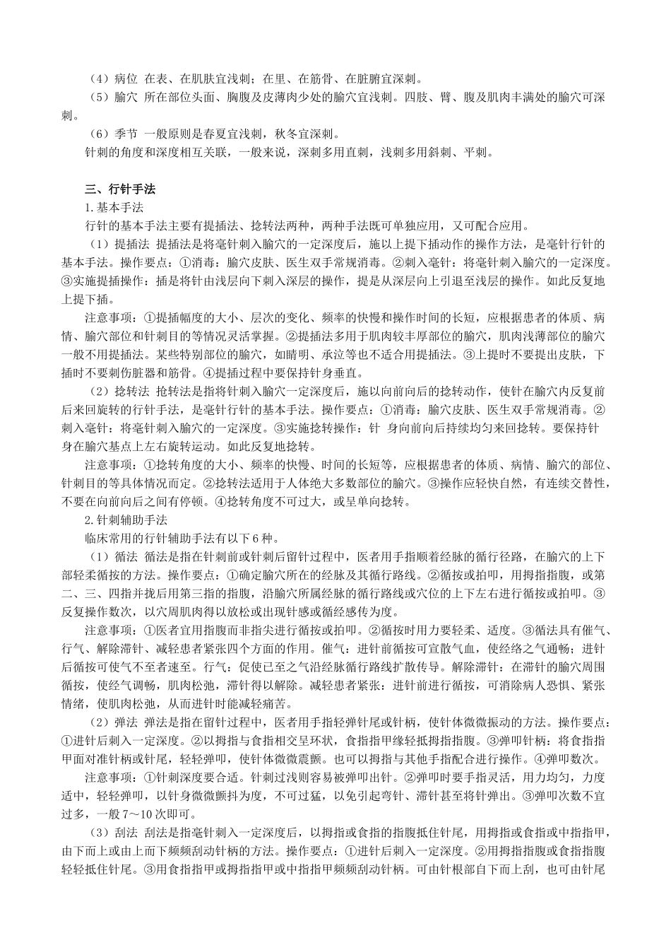 执业医师-第四章　针灸技术_第2页