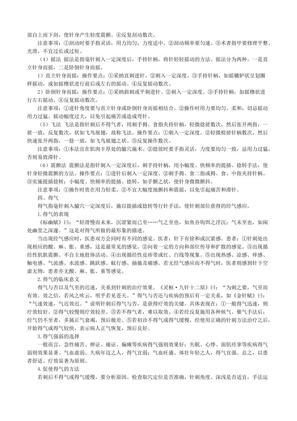 执业医师-第四章　针灸技术_第3页