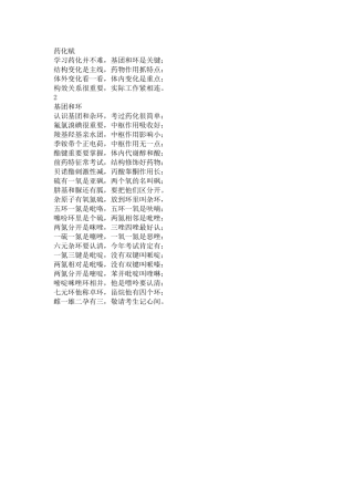 执业医师-药化赋