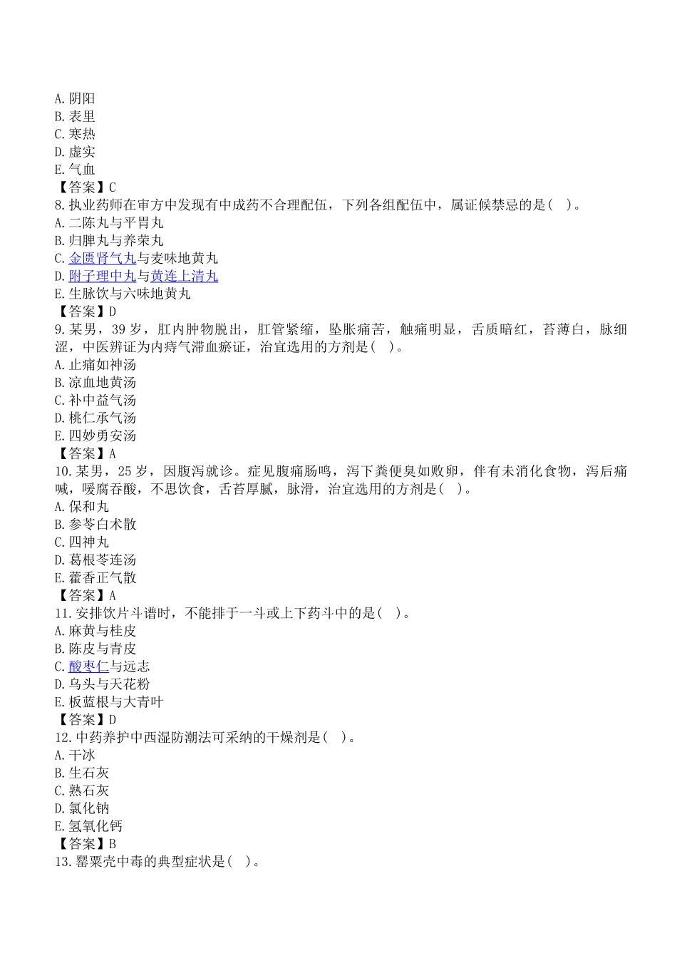 执业医师-综合_第2页