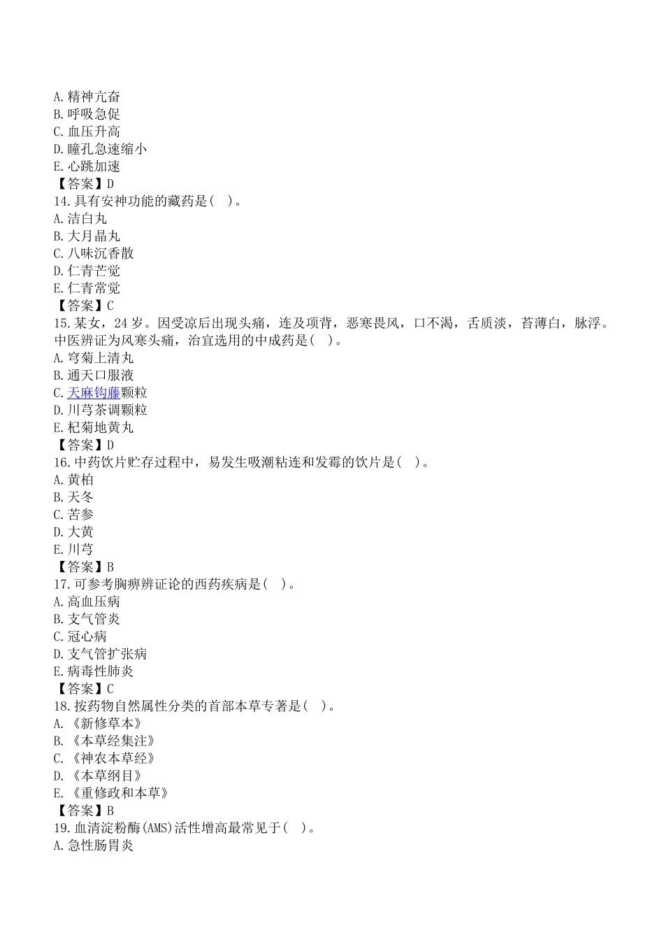 执业医师-综合_第3页