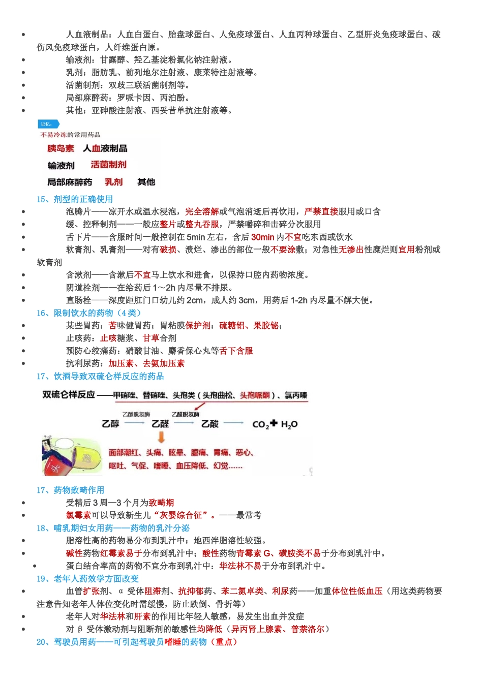 执业医师-药学综合考前背诵版17页，朱改_第3页