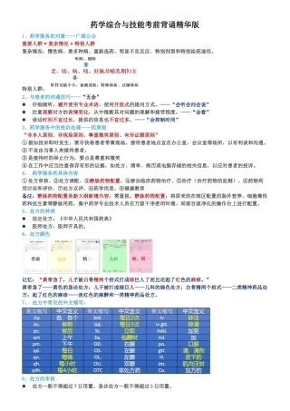 执业医师-药学综合考前背诵版17页，朱改
