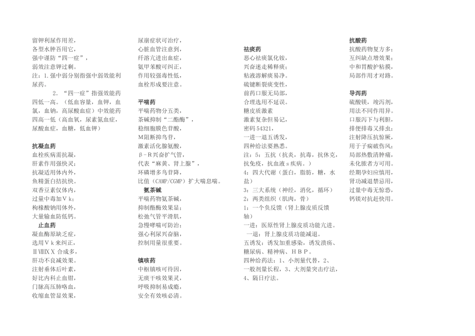 执业医师-药理学歌诀_第3页