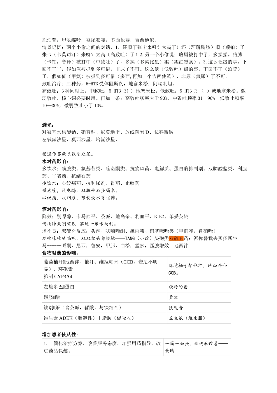 执业医师-药综顺口溜_第2页