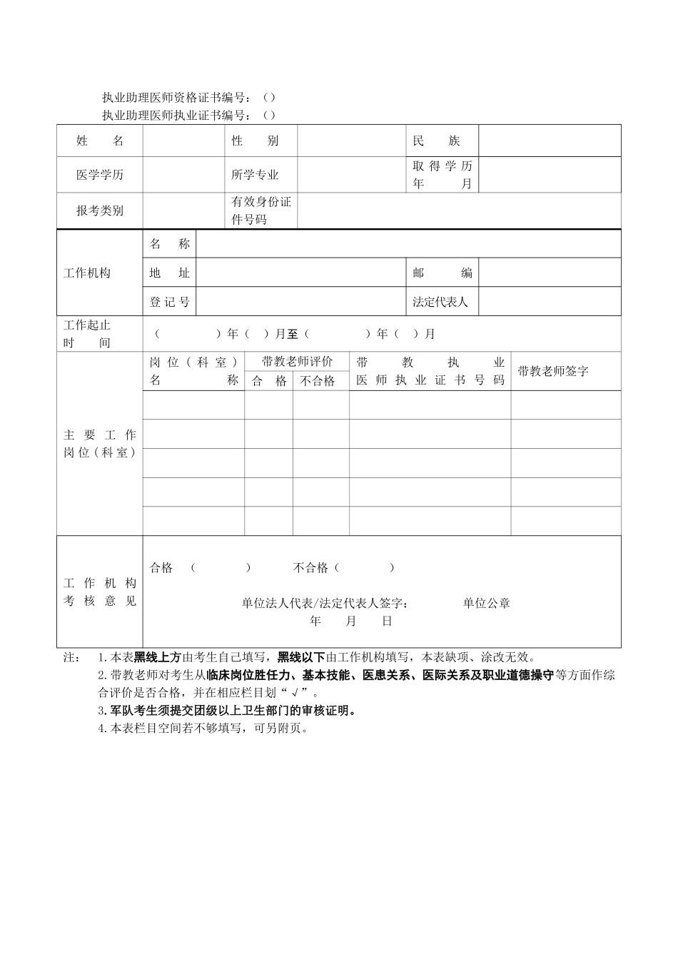 执业医师-试用期考核合格证明_第2页