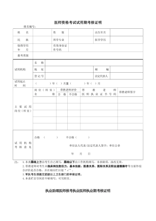 执业医师-试用期考核合格证明