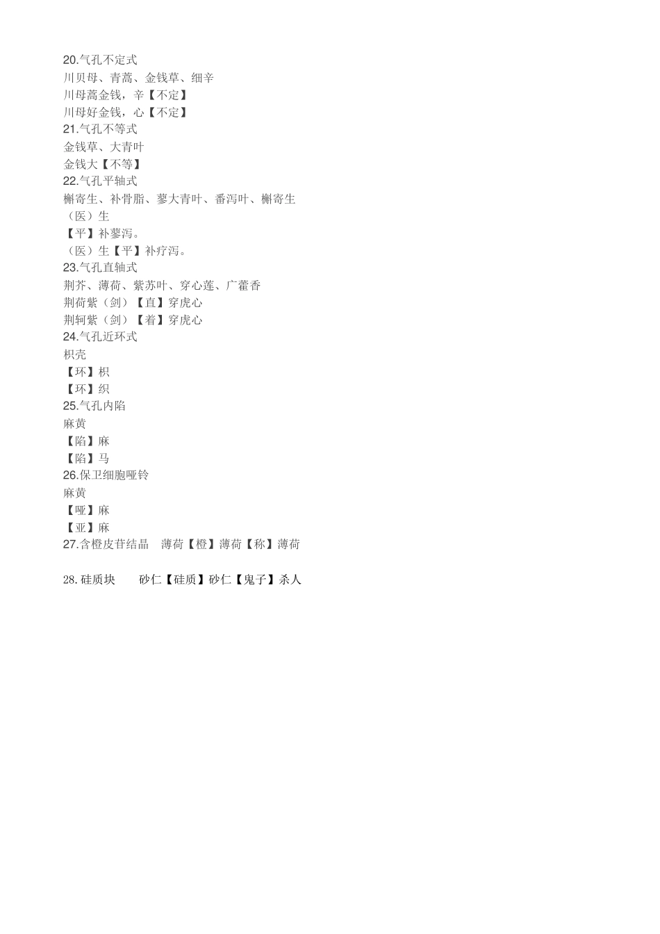 执业医师-鉴定显微特征_第2页