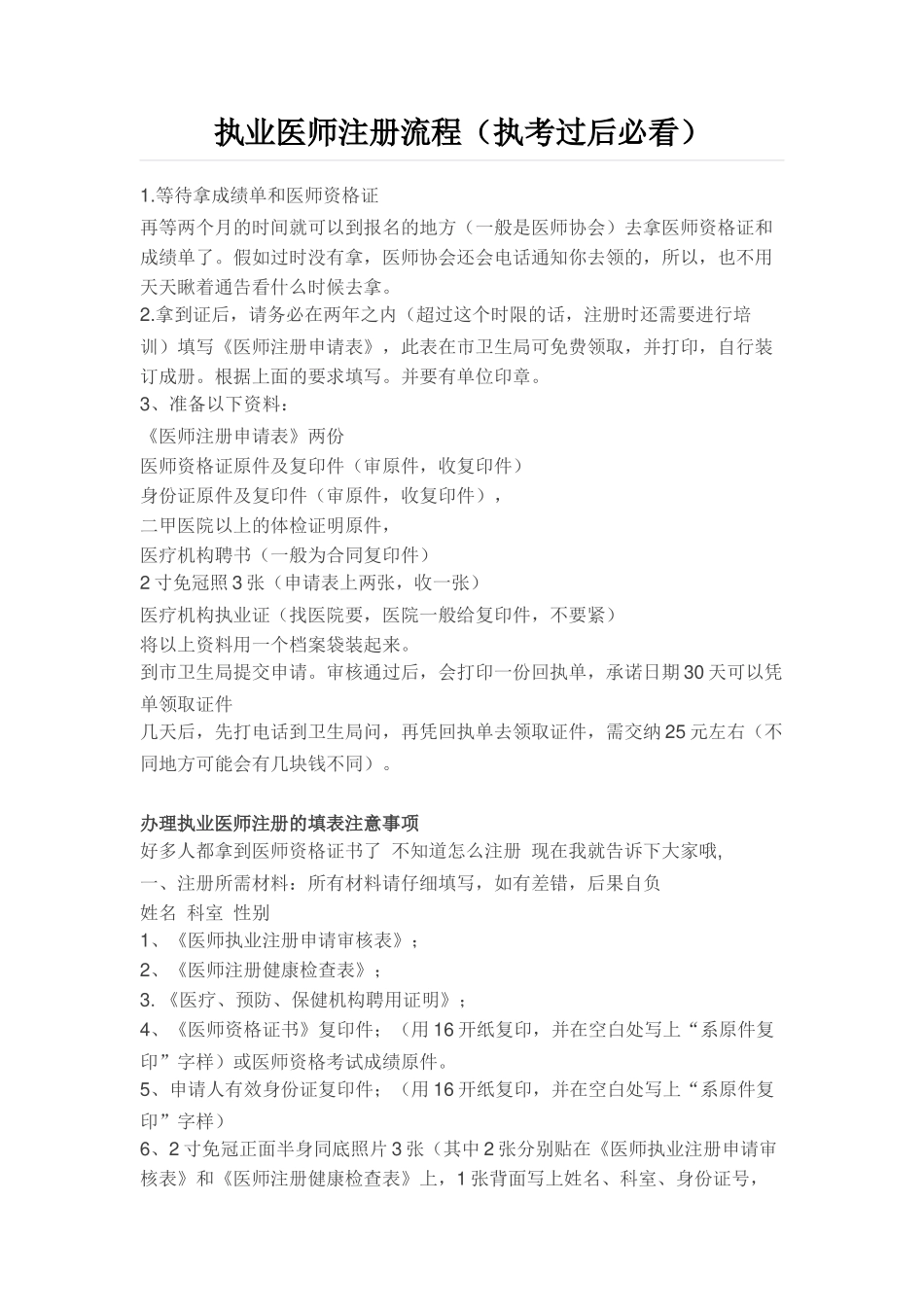 执业医师注册流程（执考过后必看）_第1页